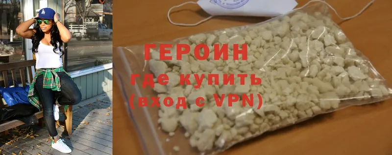 Героин Heroin  Саратов 